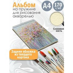 Альбом планшет для рисования акварелью Абстракция акварель Альбомы