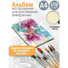 Альбом планшет для рисования акварелью Абстракция акварель Альбомы