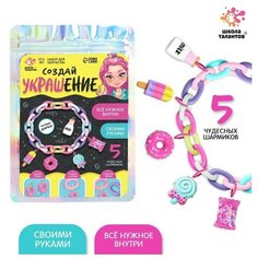 Набор для творчества «Создай украшение» Школа талантов