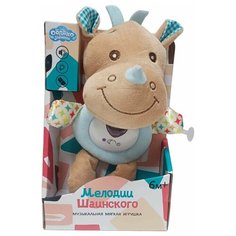 Игрушка мягкая для малышей Носорог мелодии Шаинского Нет бренда