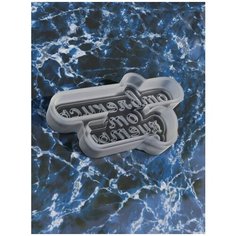 Силиконовый молд для мыла и шоколада "Отвлекись от суеты" Moldstore