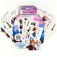 Набор для творчества «Наклейки переводные» Холодное сердце, 50 переводок Нет бренда