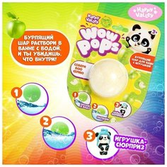 Игрушка-сюрприз «WoW-pops бомбочка для ванны» Happy Valley