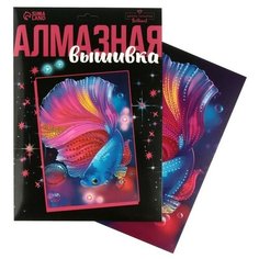 Алмазная мозаика «Волшебная рыбка» Школа талантов