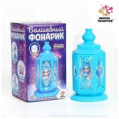 Набор для творчества «Волшебный фонарик: принцесса» Школа талантов