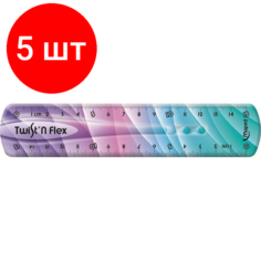 Комплект 5 штук, Линейка Maped TWISTN FLEX DECOR 15см, гибкая, двуст. шк, пластик, асс,279115