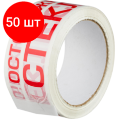 Комплект 50 штук, Клейкая лента с логотипом Осторожно стекло 48ммх66м 45мкм Noname