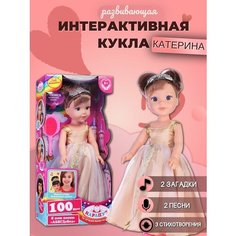 Развивающая интерактивная кукла Карапуз Катерина 38см Нет