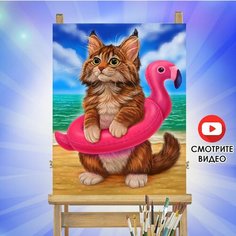 Картина по номерам, HOBKIT котенок на пляже 40х50