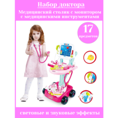 Набор доктора / Медицинский столик с инструментами Surprise Kids