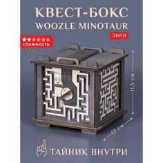 Деревянная квест-шкатулка Woozle лабиринт Minotaur Эбен Motionlamps
