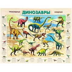 Пазл-рамка 60 "Динозавры" П60-8736 Рыжий кот