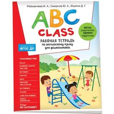 ABC class. Рабочая тетрадь по английскому языку для дошкольников Росмэн