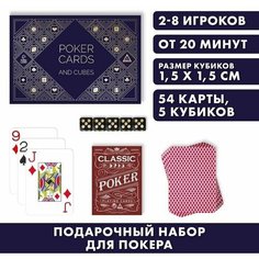 Подарочный набор 2 в 1 "Classic poker cards and cubes", 54 карты, кубики ЛАС ИГРАС