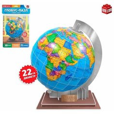 Конструктор пазл "Глобус", 3D модель, 71 элемент, d-22 см / 7692006 Unicon
