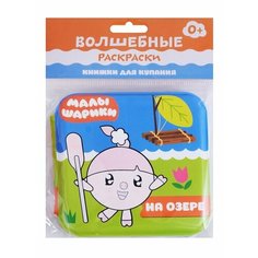Малышарики. Волшебные раскраски. На озере Ademar