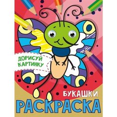Букашки. Раскраска с глазками Ademar