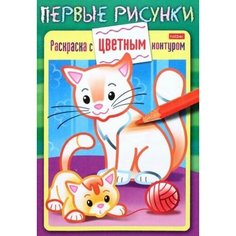 Раскраска с цветным контуром. кошечка с котенком