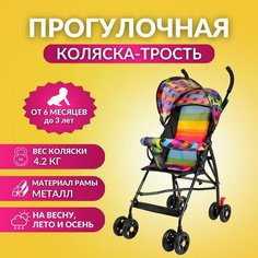 Детская коляска-трость прогулочная складная BC-59 Komfort