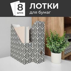 Лоток накопитель для бумаг вертикальный, органайзер для канцелярии, набор 8 шт, листья Т.М.