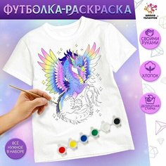 Школа талантов Набор для творчества «Футболка - раскраска. Фэнтези дракон» размер: 128-134 см