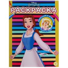 Раскраска «Принцесса Disney» Лев