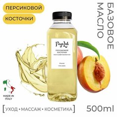 Масло Персиковой косточки рафинированное, пр. Италия, 500 мл Feya.Lab