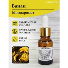 Парфюмерная отдушка для изготовления мыла и свечей Aromdom