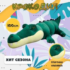 Мягкая игрушка Крокодил (Кайман), темно-зеленый, 100 см Rasht City