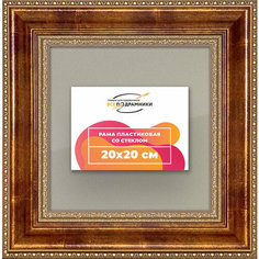 Рамка 20x20 для постера и фотографий, пластиковая, багетная, со стеклом и задником, ВсеПодрамники