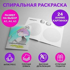 Спиральная раскраска по аниме Киберпанк бегущие по краю размером A5 SPRAS0028_A5 Anime Dakimakura