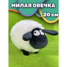 Мягкая игрушка милая пушистая овечка 20 см Китай