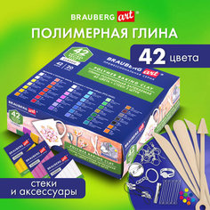 Глина полимерная запекаемая, набор 42 цвета по 20 г, аксессуары, подарочная коробка, BRAUBERG ART, 271165