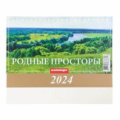 Календарь настольный Каленарт - Родные просторы, 2024 год, домик, 20х14 см, 1 шт.