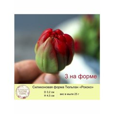 Силиконовая форма для мыла "Тюльпан Рококо (3 цветка на форме)" My Favorite Forms