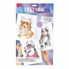 Скетчинг акварелью «Собаки на прогулке» Lori