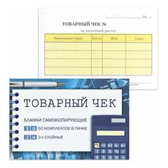 Бланк самокопирующий "Товарный чек" (А6, 2 слоя, офсет, 110х143мм, с подложкой) 1 книжка 50л. (130154) Noname