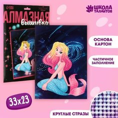 Алмазная мозаика «Русалочка» Школа талантов