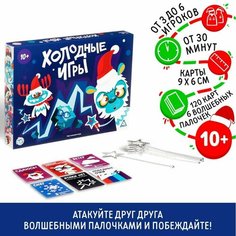 Настольная игра «Холодные игры», 120 карт, 6 волшебных палочек ЛАС ИГРАС