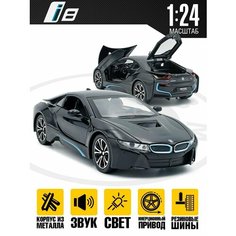 Коллекционная модель машинки BMW i8 MSN Toys