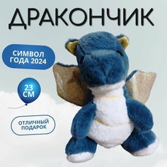 Мягкая игрушка Дракон зеленый 23 см Нет бренда
