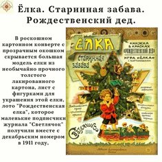 Настольная игра-забава Елка. Рождественский Дед. Невское Подворье