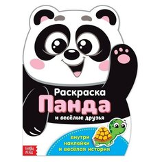 Раскраска с наклейками , 12 стр Китай