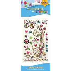 Набор для творчества Апплика Жираф и бабочка Декоративные украшения из страз