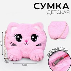 Сумка детская меховая «Котик», 15,5х12,7х4 см Milo Toys