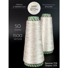Пряжа Knitting Club для вязания тонкая нитка на конусе с люрексом для творчества и рукоделия / 50 гр 1500 метров