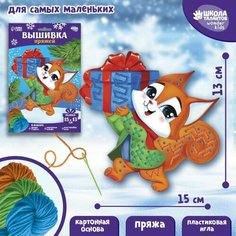 Набор для творчества. Вышивка пряжей «Белочка с подарком»‎ на картоне Школа талантов