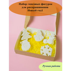 Гипсовые фигурки для раскрашивания "Новогодний1"/GRAANI