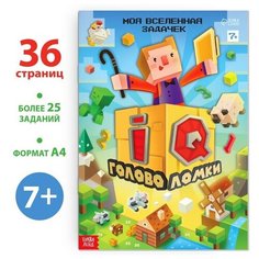 Книга «IQ головоломки», 36 стр. Буква Ленд
