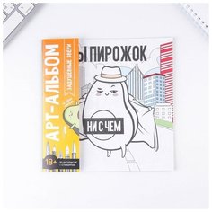 Раскраска - антистресс «Задушевные звери», 20 стр. Школа талантов